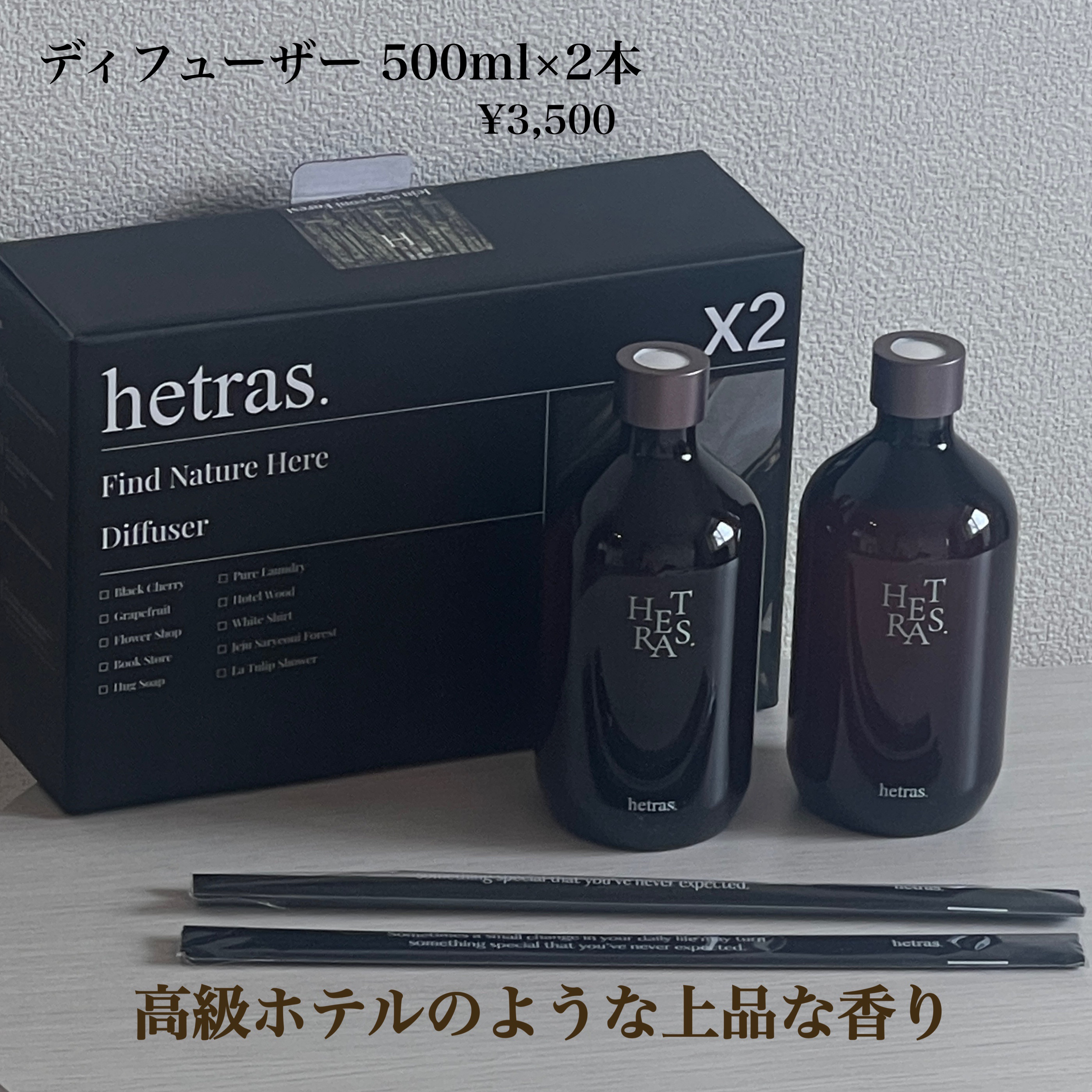 プレミアムディフューザー/hetras/ルームフレグランスを使ったクチコミ（2枚目）