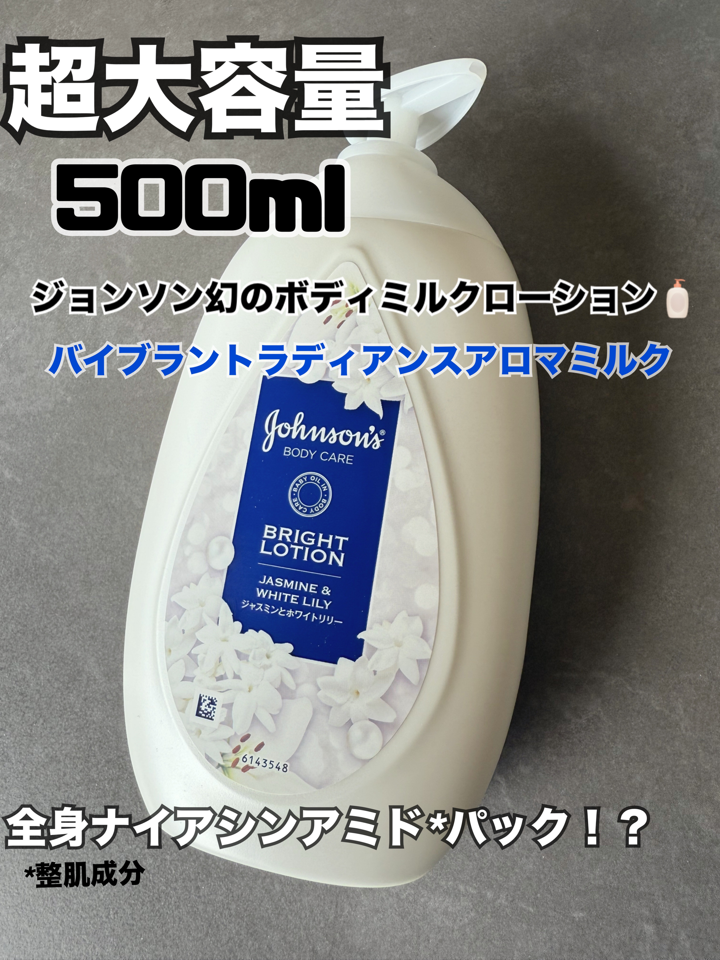 バイブラント ラディアンス　アロマミルク/ジョンソンボディケア/ボディミルクを使ったクチコミ（1枚目）