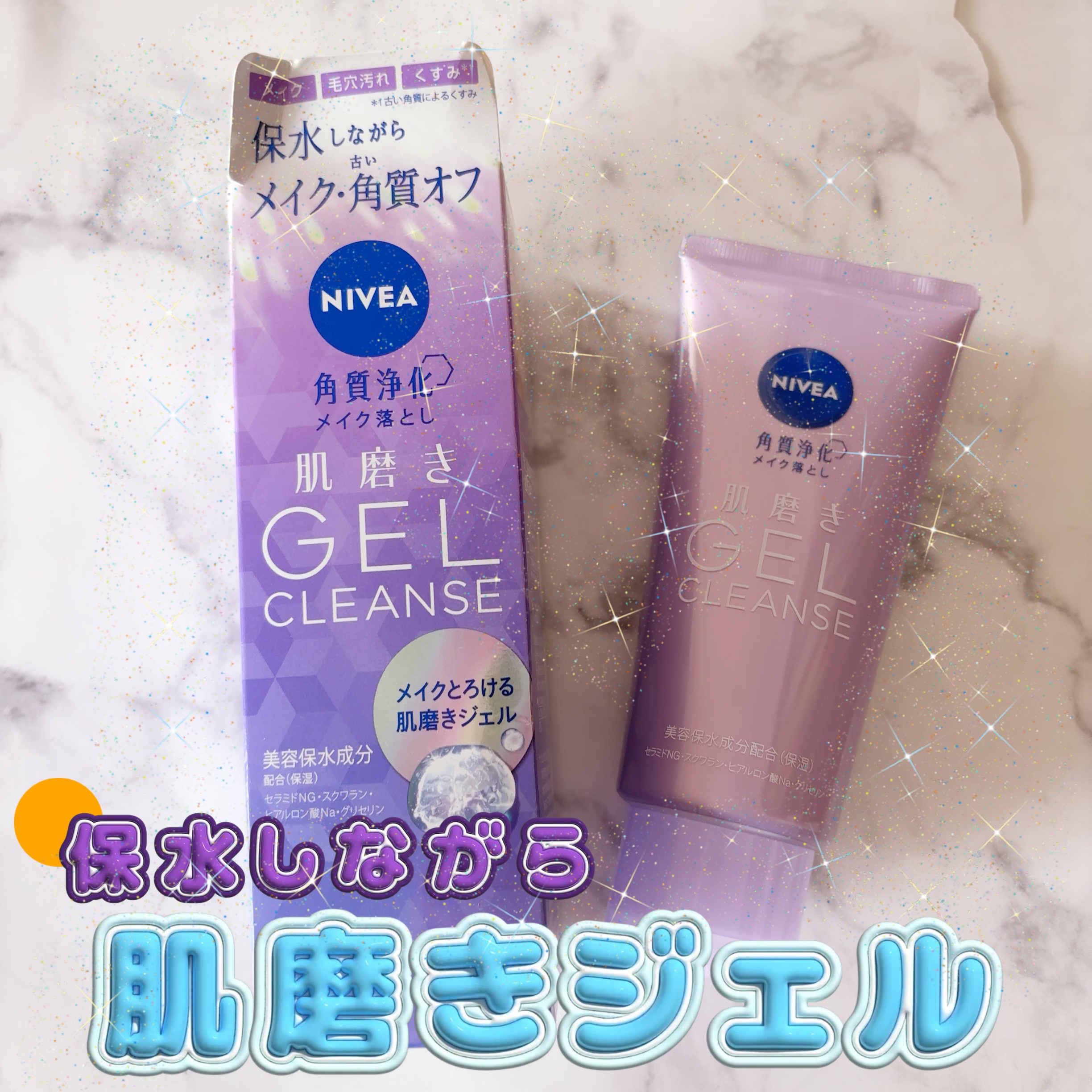 ニベア肌磨きジェルクレンズ ⟡.·

手でほぐすとオイルがとろけるジェルで、くすみ＊までオフできるメイク落としがニベアさんから新登場しましたෆ˚*

保湿をしているようなしっとり感とほぐされていくような感覚が気持ちよかったです🫧 
メイク