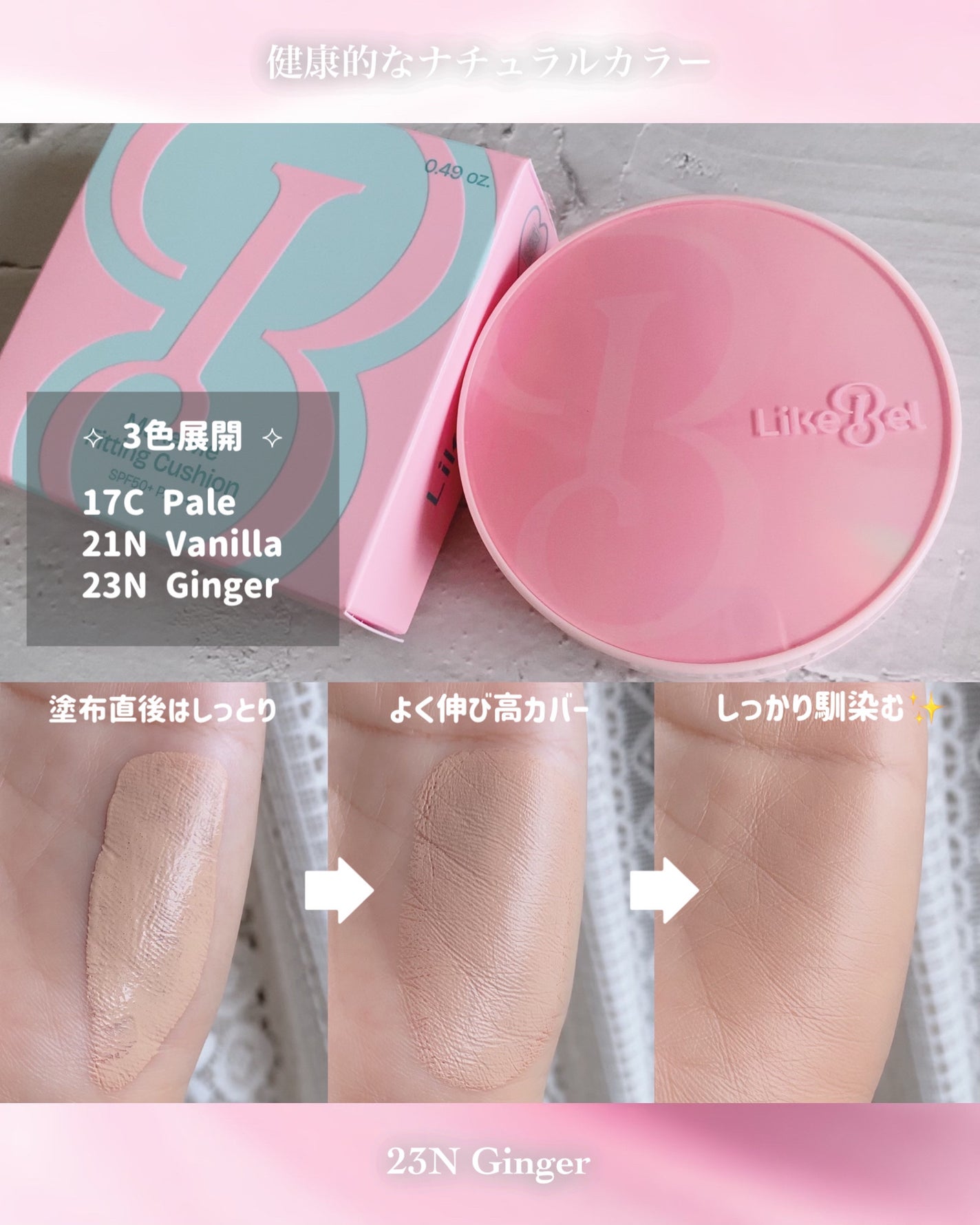 Make Me Fitting Cushion/Likebel/クッションファンデーションを使ったクチコミ(2枚目)