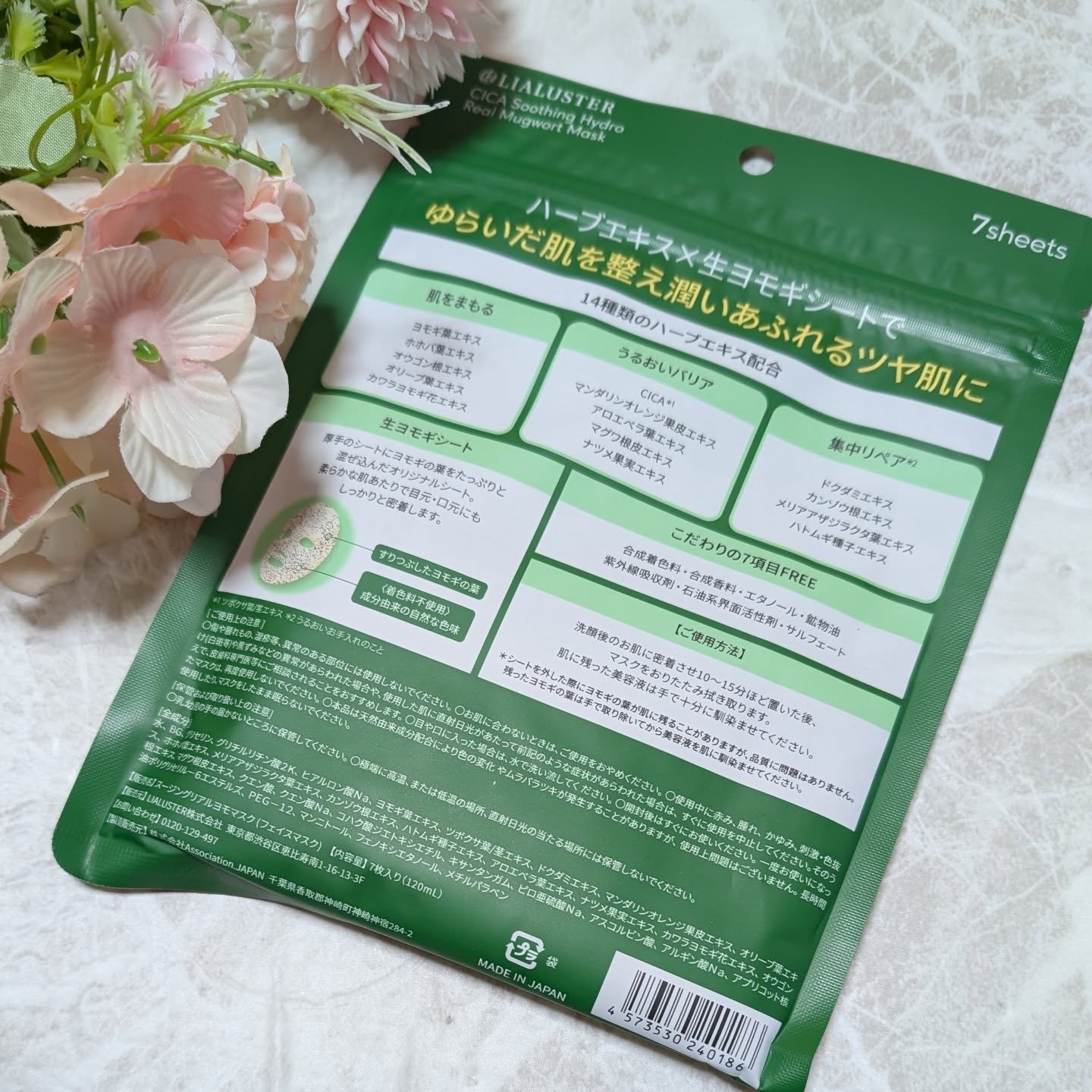 ツボクサスージングハイドロヨモギマスク/LIALUSTER/シートマスク・パックを使ったクチコミ（2枚目）