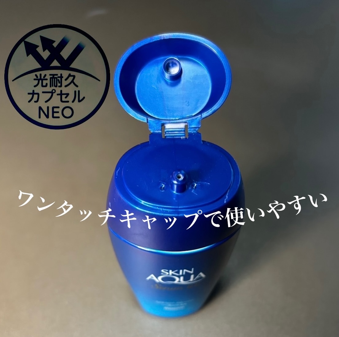 スキンアクア ヒアルロンセラムUV/スキンアクア/日焼け止めローションを使ったクチコミ（2枚目）