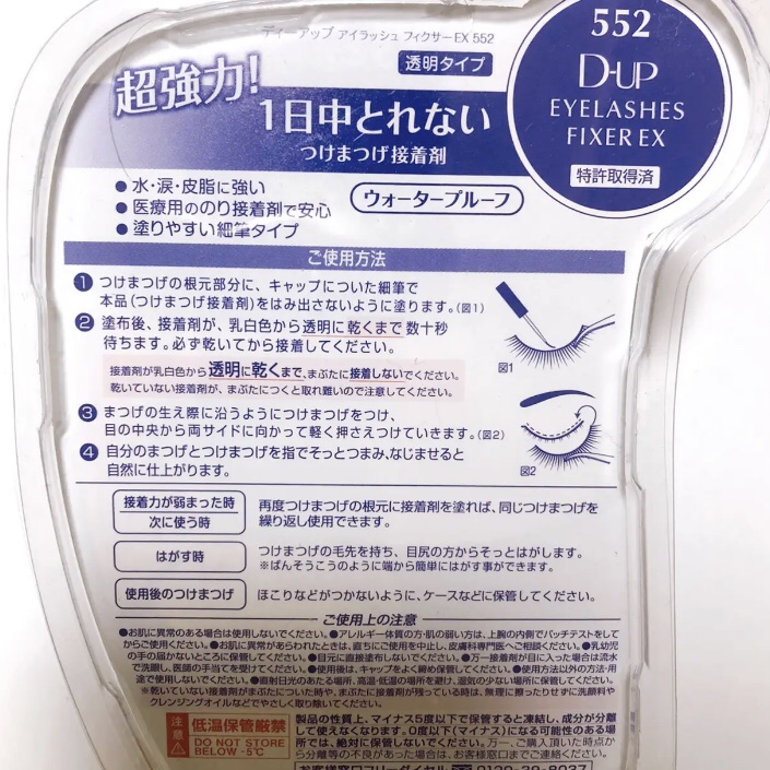アイラッシュフィクサーEX 552/D-UP/つけまつげを使ったクチコミ（3枚目）