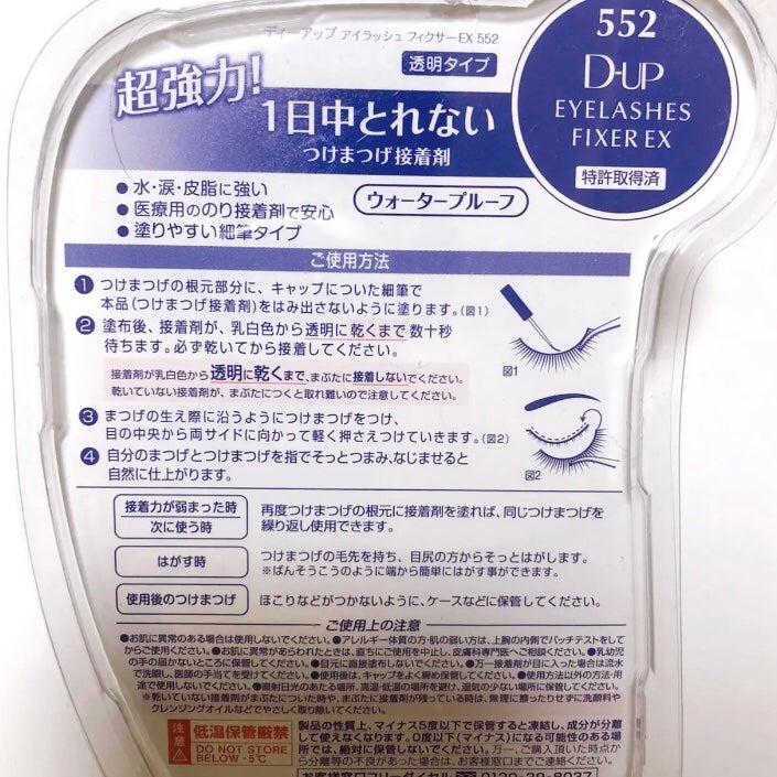 アイラッシュフィクサーEX 552/D-UP/つけまつげを使ったクチコミ(3枚目)