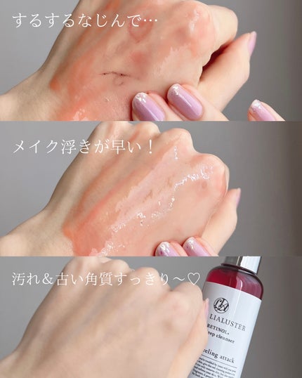 レチノールディープクレンザー/LIALUSTER/その他洗顔料を使ったクチコミ(4枚目)