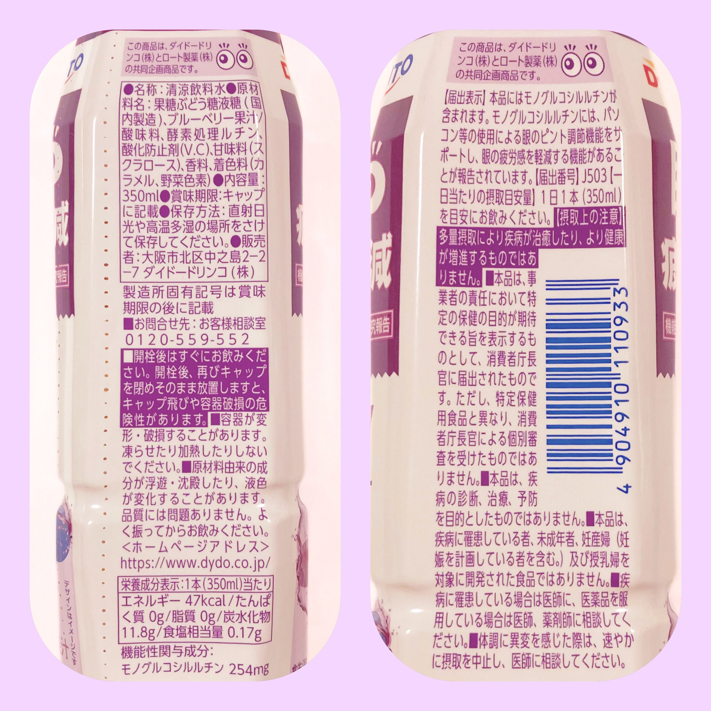 ダイドー×ロート ベリーウォーター/ダイドードリンコ/その他ドリンクを使ったクチコミ（2枚目）