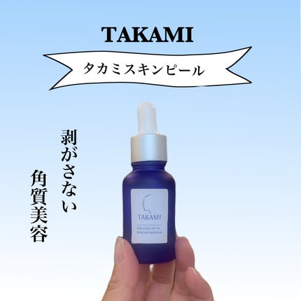 タカミスキンピール/タカミ/ブースター・導入液を使ったクチコミ(1枚目)