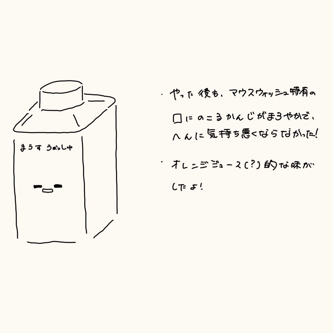 ダモン リラックスミント/Damon/マウスウォッシュ・スプレーを使ったクチコミ(2枚目)