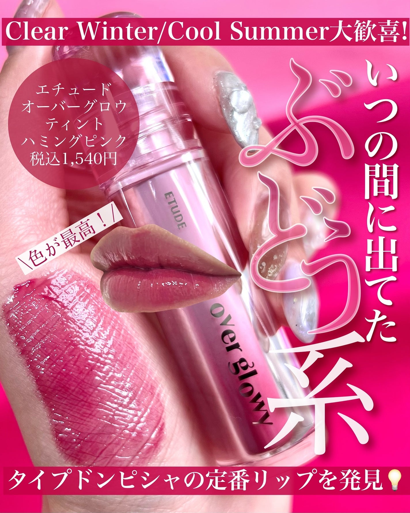 オーバーグロウティント/ETUDE/リップティントを使ったクチコミ(1枚目)