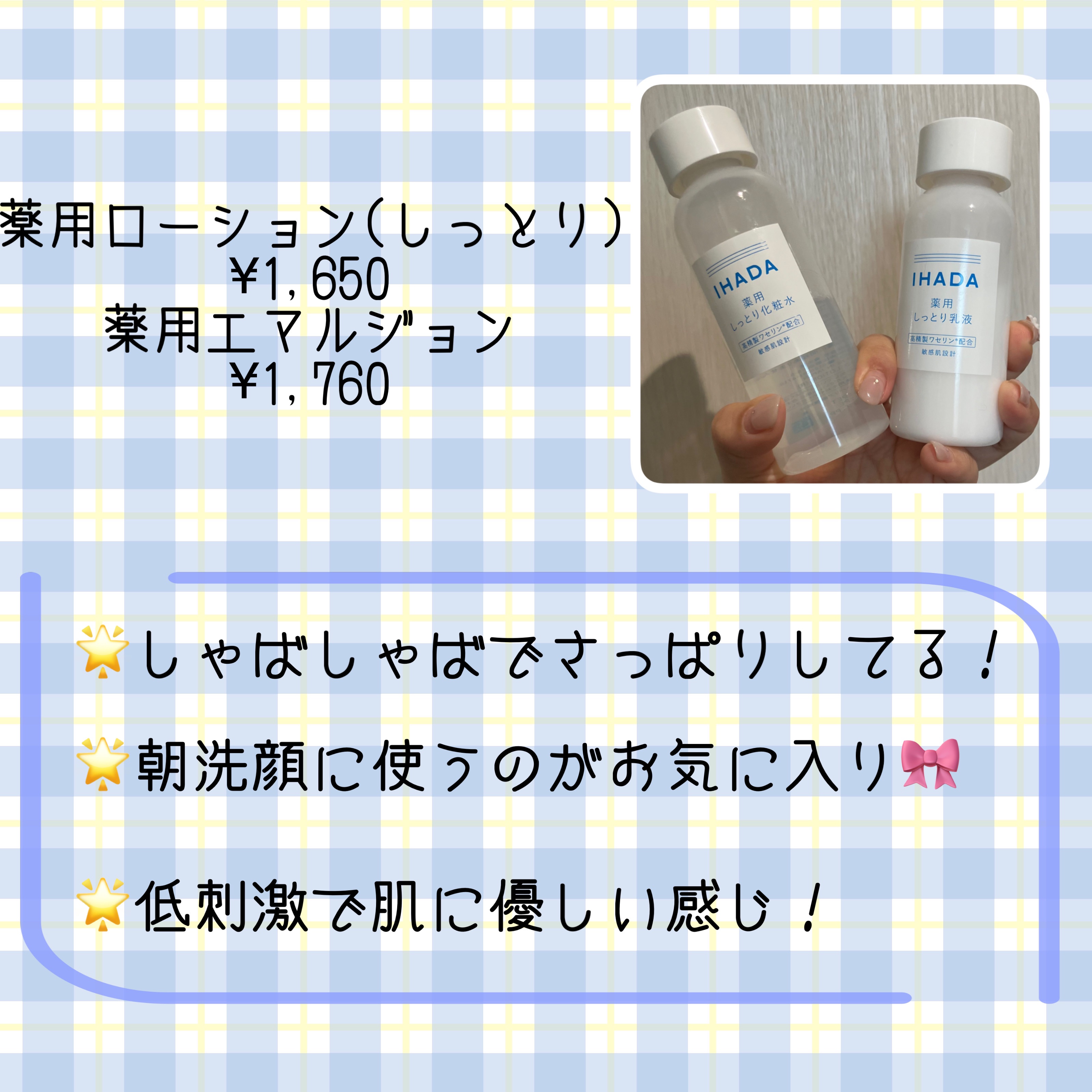 薬用ローション（しっとり）/IHADA/化粧水を使ったクチコミ（2枚目）