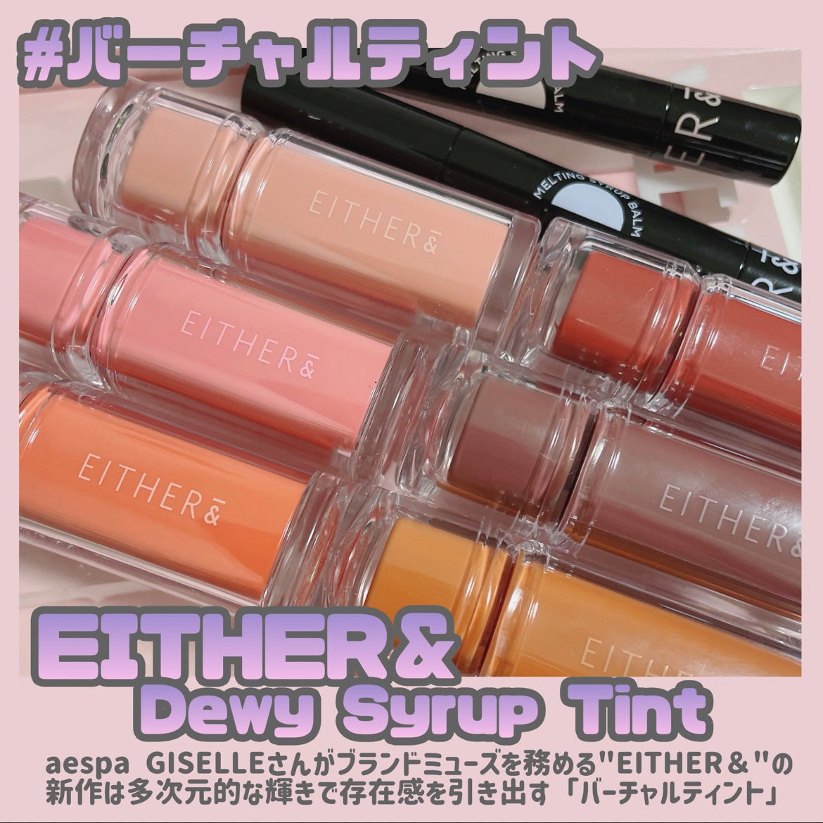 Dewy Syrup Tint/EITHER&/口紅を使ったクチコミ(2枚目)