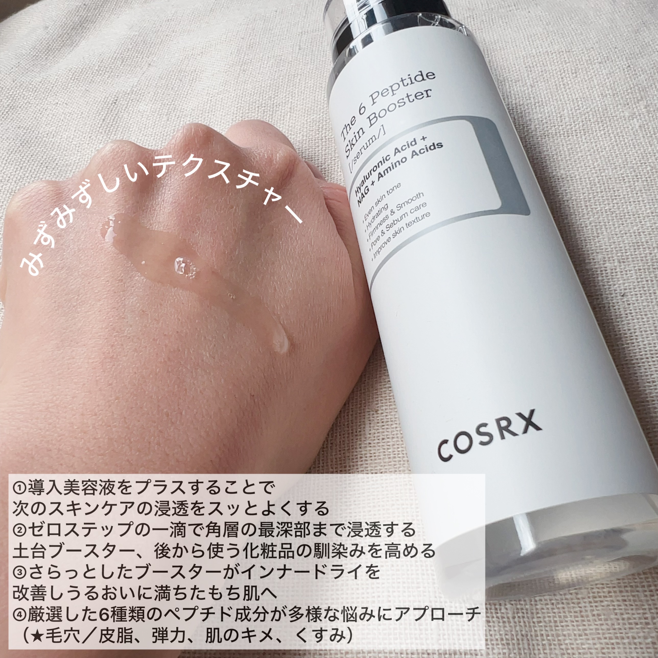 RXザ・6ペプチドスキンブースターセラム/COSRX/ブースター・導入液を使ったクチコミ（3枚目）