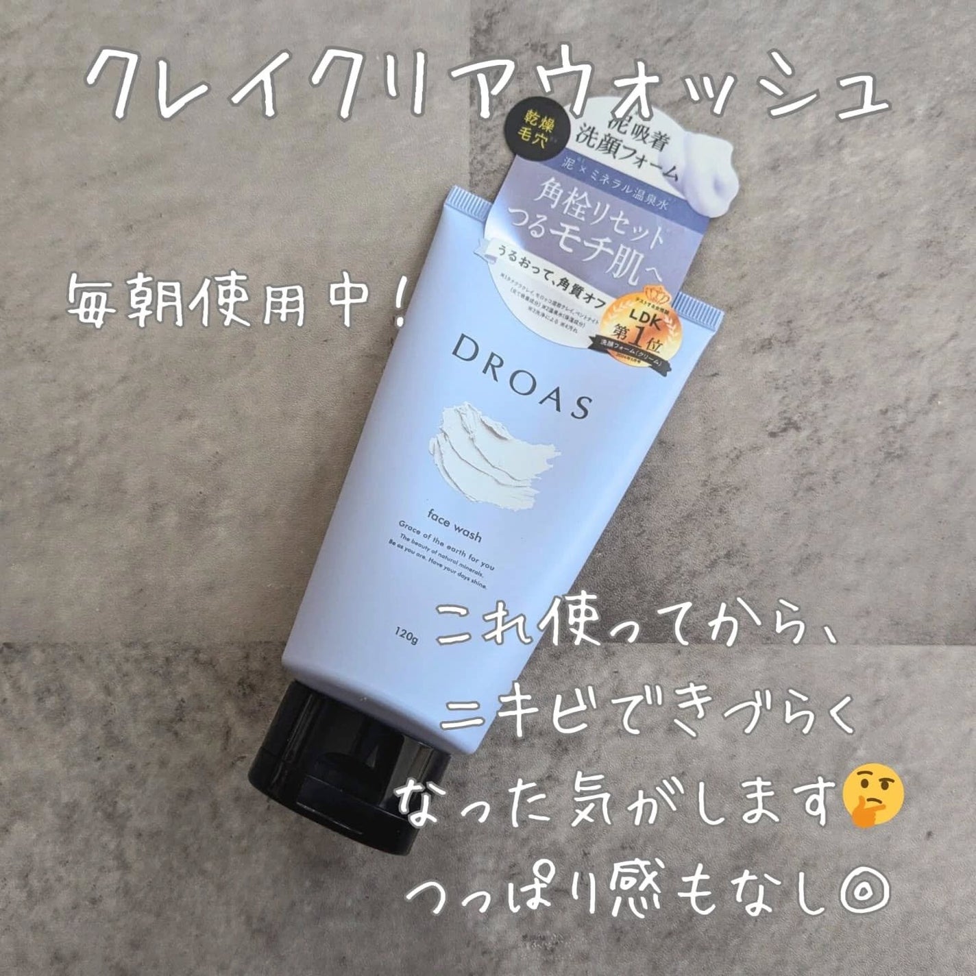 クレイクリアウォッシュ/DROAS/洗顔フォームを使ったクチコミ(2枚目)