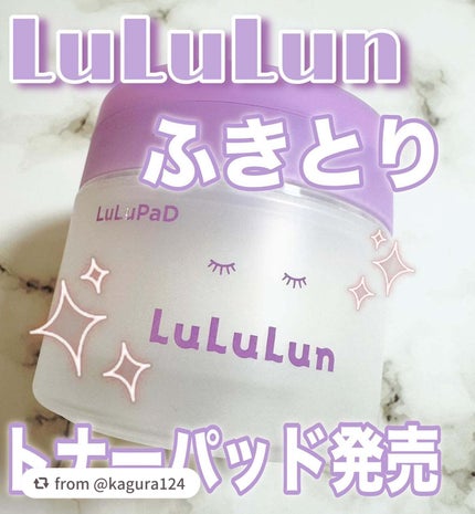 ルルルン トナーパッド ふきとりOFF/ルルルン/トナーパッドを使ったクチコミ(1枚目)