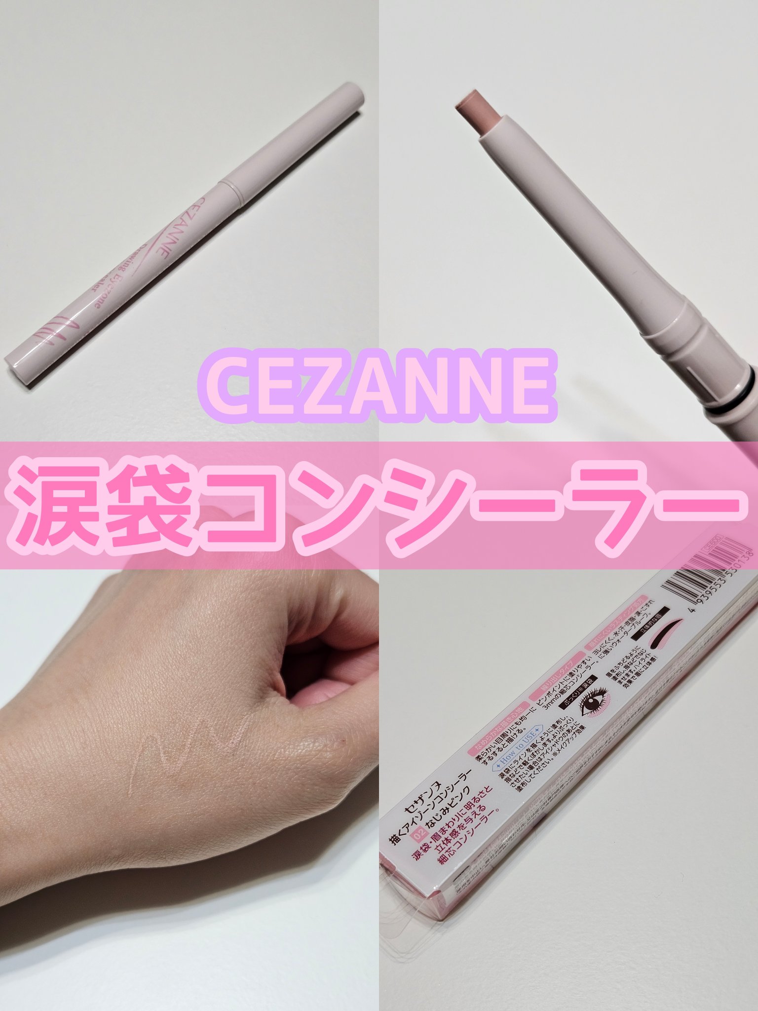 描くアイゾーンコンシーラー/CEZANNE/ペンシルコンシーラーを使ったクチコミ（1枚目）