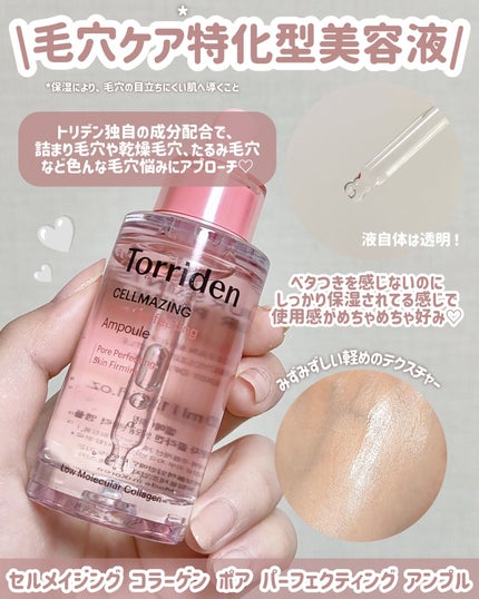 セルメイジング コラーゲン ポア パーフェクティング アンプル/Torriden/美容液を使ったクチコミ(2枚目)