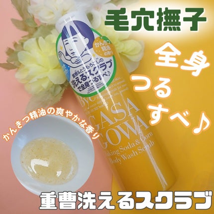 毛穴撫子 重曹洗えるスクラブ/毛穴撫子/ボディスクラブを使ったクチコミ(1枚目)