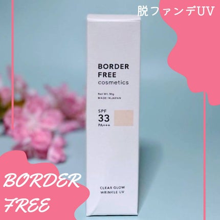 クリアグロウリンクルUV/BORDER FREE cosmetics/日焼け止め・UVケアを使ったクチコミ(1枚目)