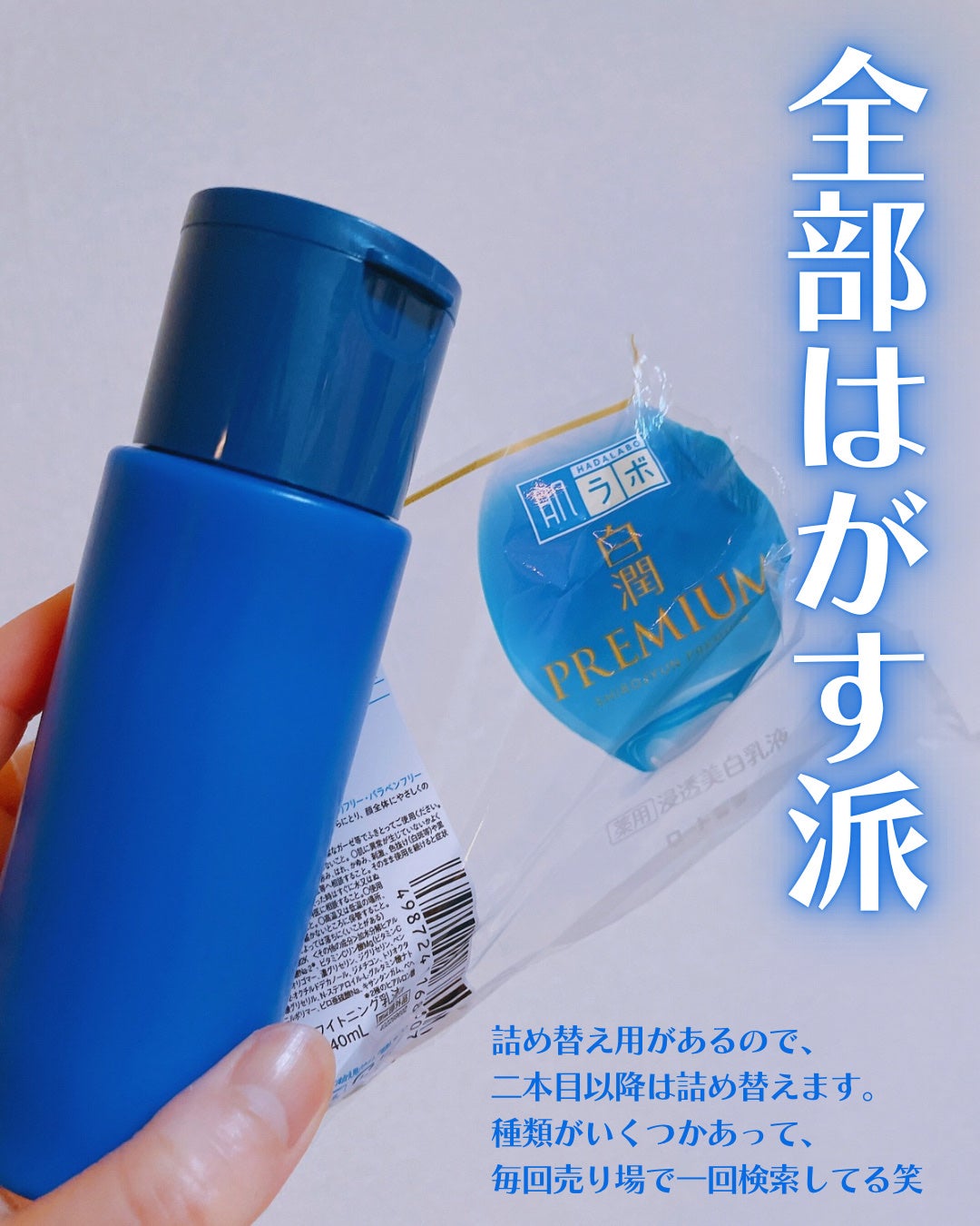 白潤プレミアム 薬用浸透美白乳液/肌ラボ/乳液を使ったクチコミ(3枚目)