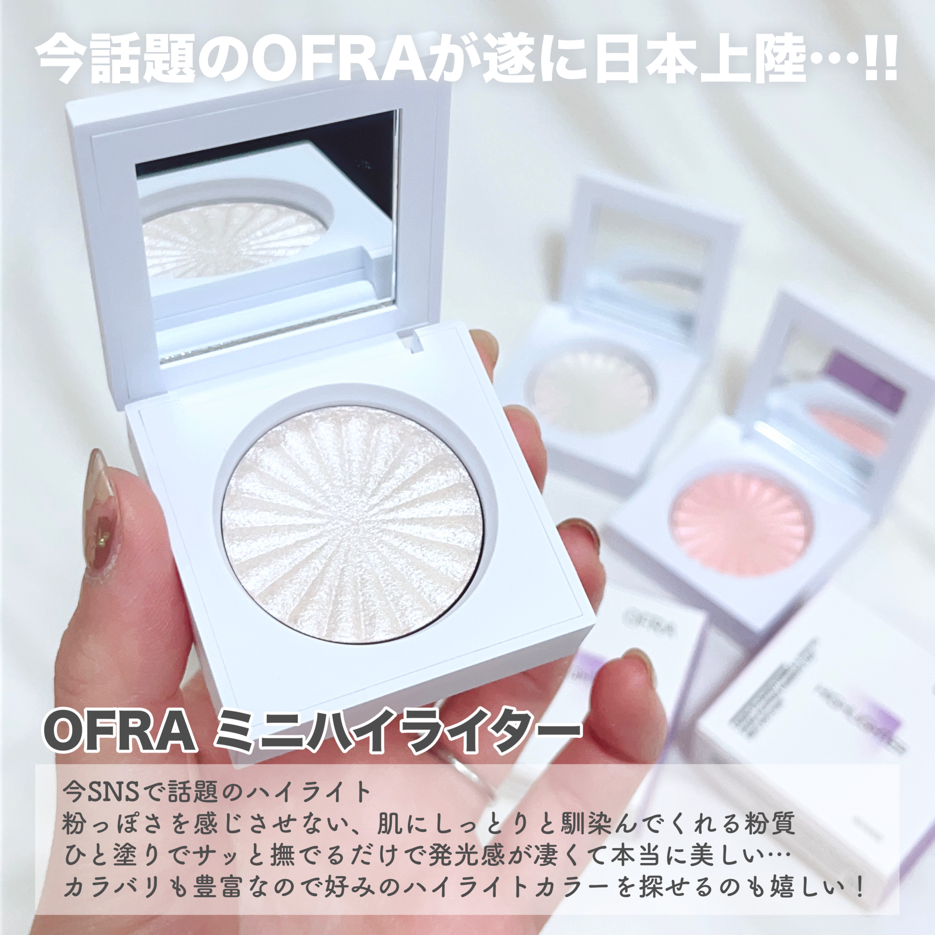 OFRA mini Highlighter/Ofra Cosmetics/パウダーハイライトを使ったクチコミ（2枚目）