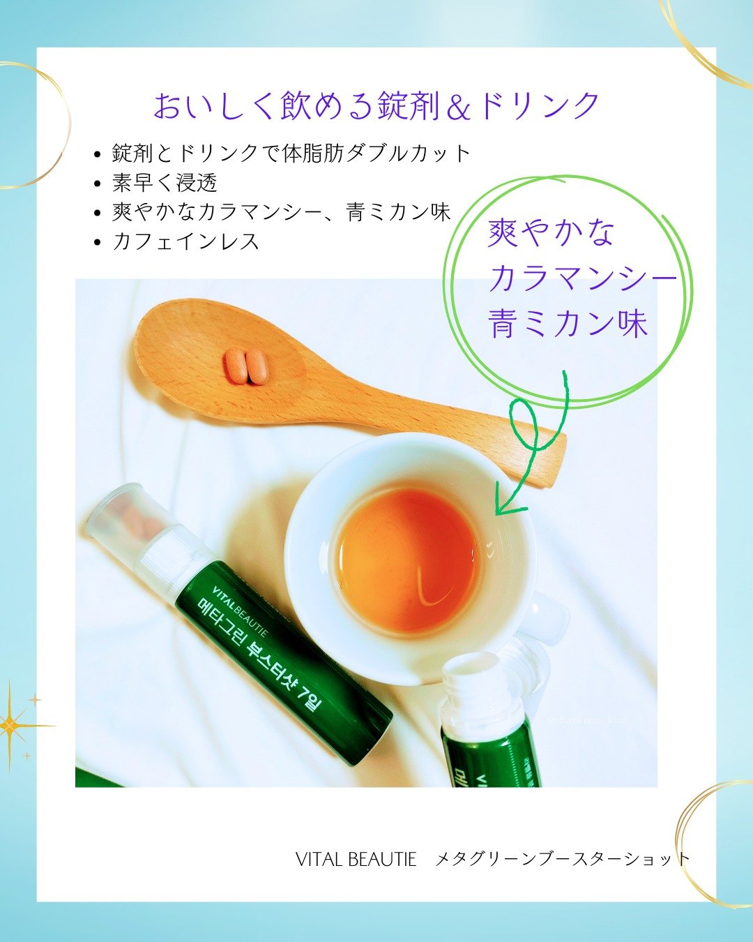 メタグリーンブースターショット/VITALBEAUTIE/健康サプリメントを使ったクチコミ（2枚目）
