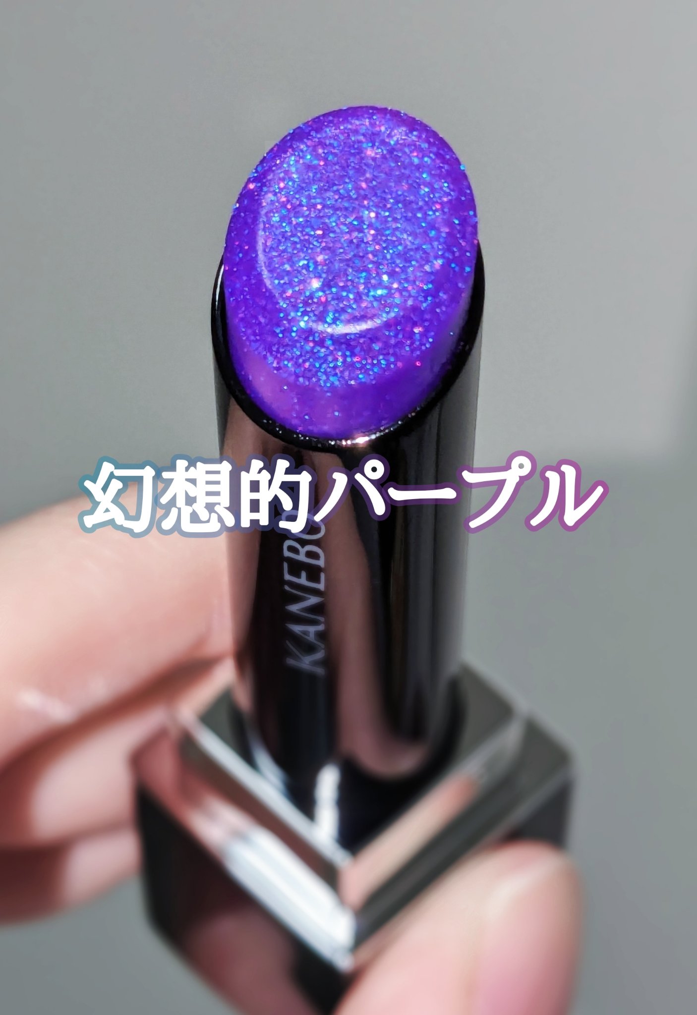 ルージュスターヴァイブラント EX10 Moonlit Flow/KANEBO/口紅を使ったクチコミ（1枚目）