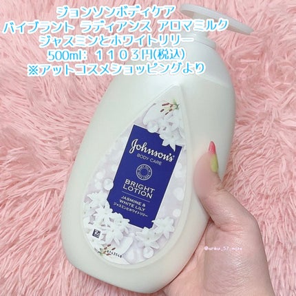 バイブラント ラディアンス アロマミルク/ジョンソンボディケア/ボディミルクを使ったクチコミ(2枚目)