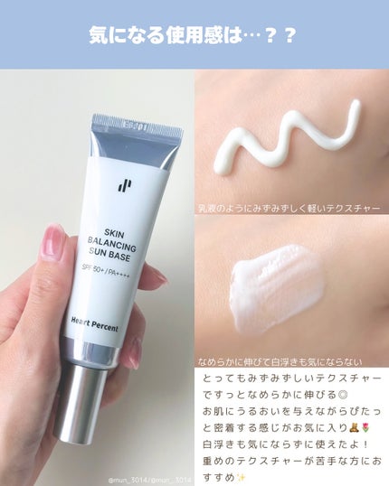 スキンバランシング サンベース/Heart Percent/日焼け止めクリームを使ったクチコミ(3枚目)