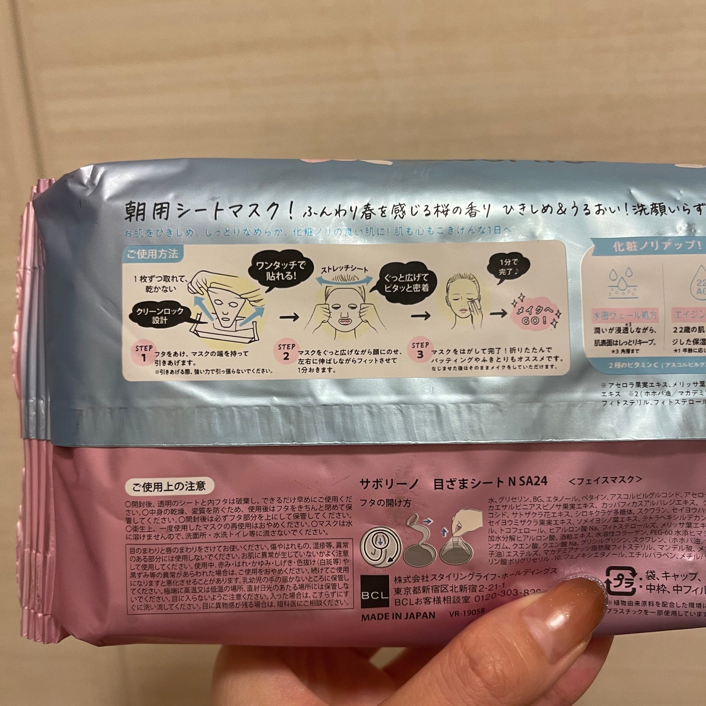 目ざまシート N SA24/サボリーノ/シートマスク・パックを使ったクチコミ(3枚目)