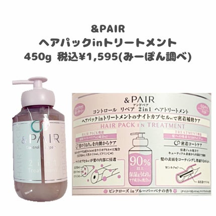 アンドペア コントロール リペア 2in1 ヘアミルクミスト/&PAIR/ヘアミストを使ったクチコミ(4枚目)