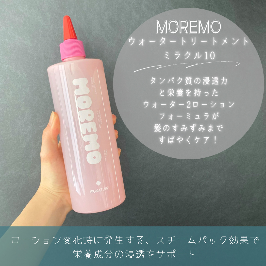 ウォータートリートメントミラクル10/moremo/洗い流すヘアトリートメントを使ったクチコミ（2枚目）