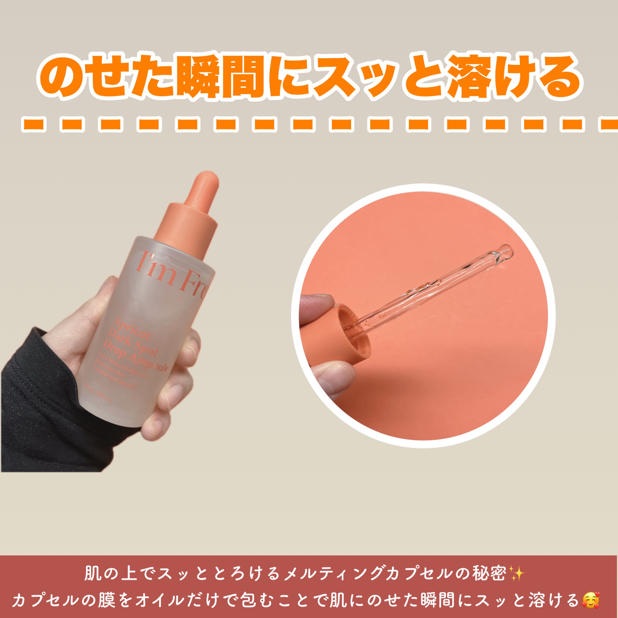 アプリコットダークスポットドロップアンプル/I'm from/美容液を使ったクチコミ（2枚目）