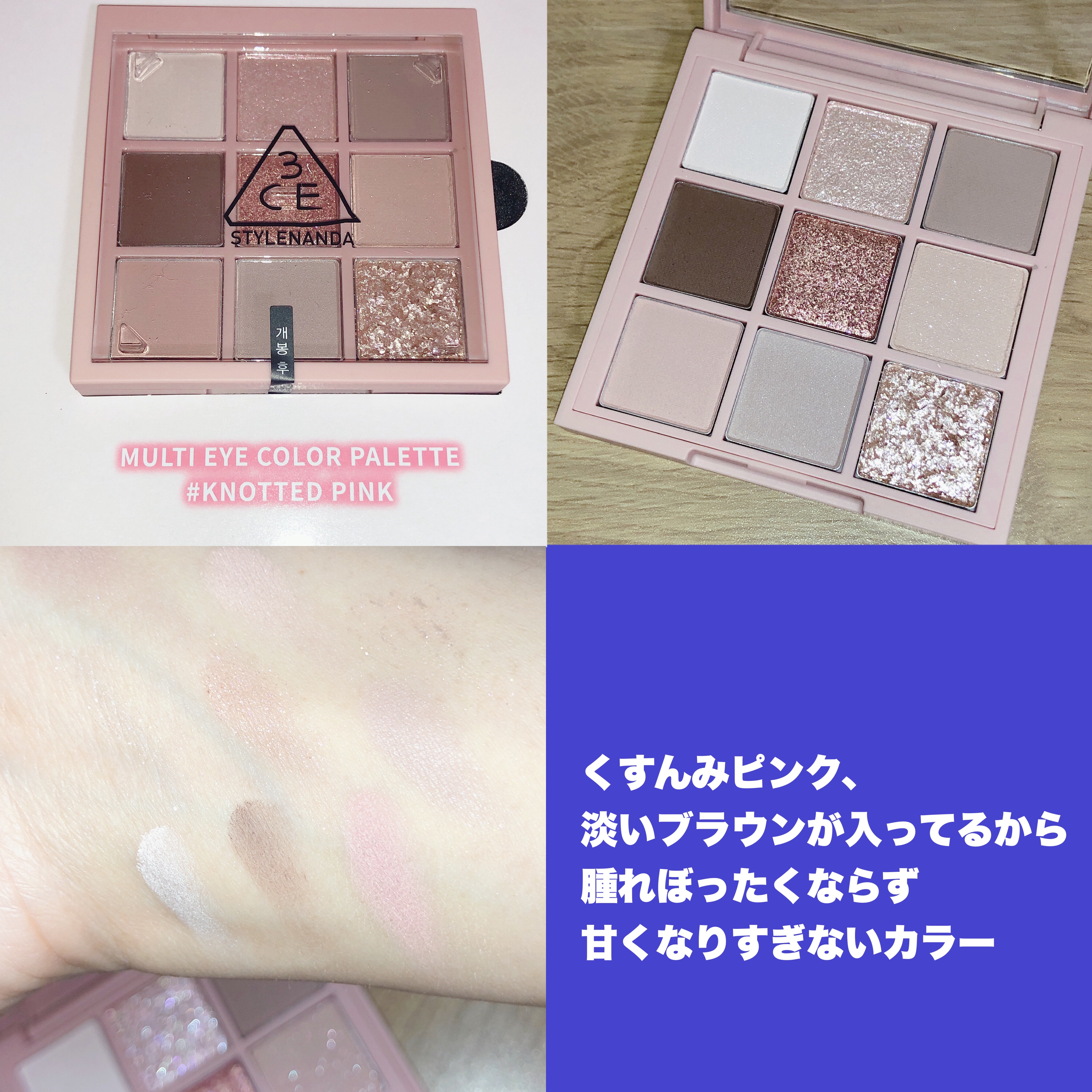3CE マルチアイカラーパレット/3CE/アイシャドウパレットを使ったクチコミ（2枚目）