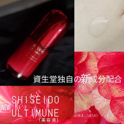 アルティミューン™ パワライジング セラム/SHISEIDO/美容液を使ったクチコミ(1枚目)