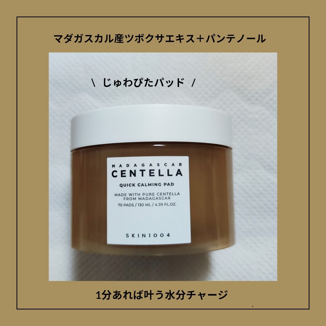 センテラ クイックカーミングパッド/SKIN1004/トナーパッドを使ったクチコミ(2枚目)