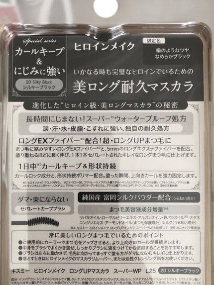 ヒロインメイク ロングUPマスカラ スーパーWP L25 20 シルキーブラック/ヒロインメイク/マスカラの画像