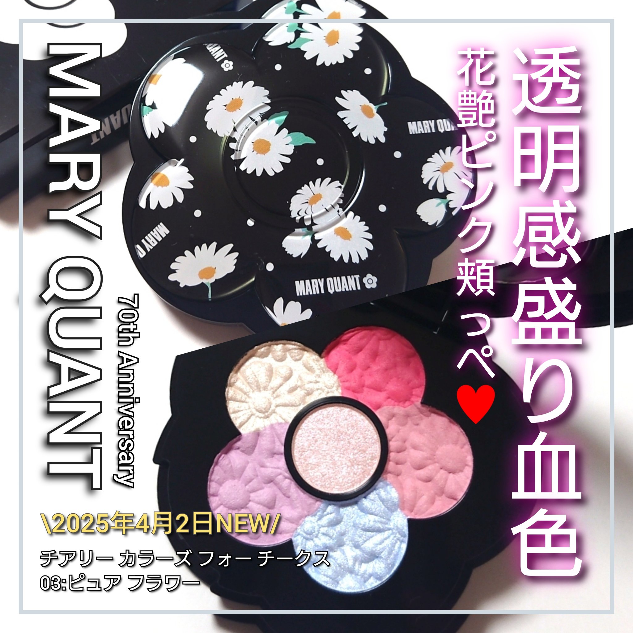 チアリー カラーズ フォー チークス/MARY QUANT/パウダーチークを使ったクチコミ（1枚目）