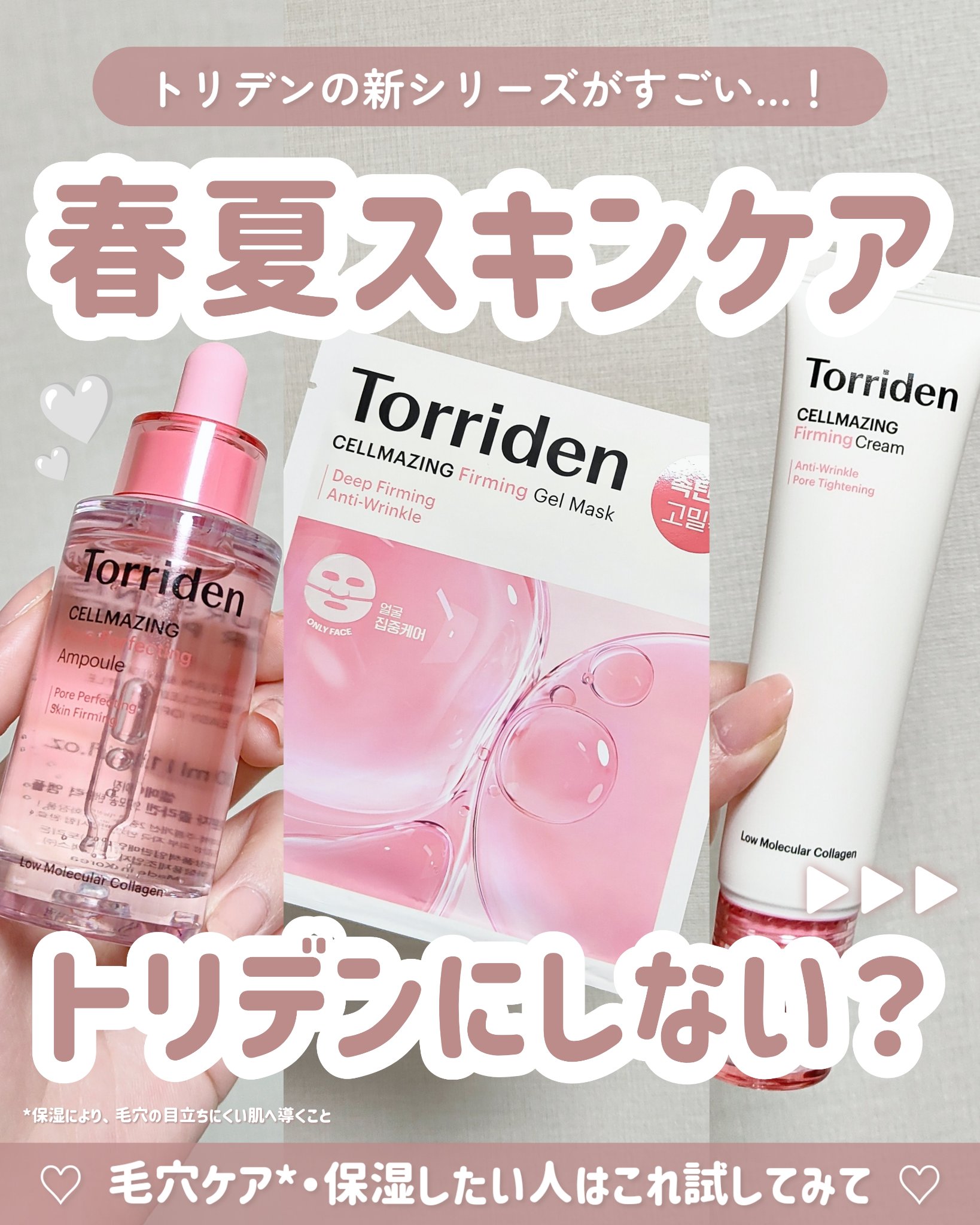 ＼春夏のスキンケアはこれで決まり！／
トリデンから新シリーズのスキンケア登場‎🤍
混合肌の私が使ってみた感想✍️

⬇⬇⬇⬇⬇

🎀美容液🎀
𓐄 𓐄 𓐄 𓐄 𓐄 𓐄 𓐄 𓐄 𓐄 𓐄 𓐄 𓐄 𓐄 𓐄 𓐄 �