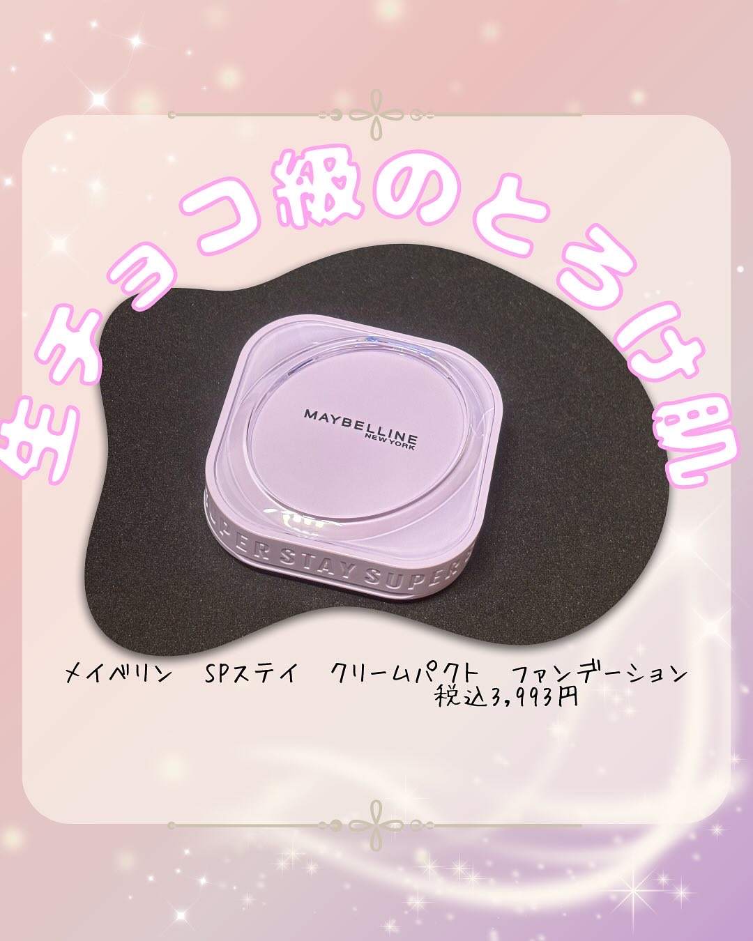 SPステイ クリームパクト ファンデーション/MAYBELLINE NEW YORK/クリーム・エマルジョンファンデーションを使ったクチコミ（1枚目）