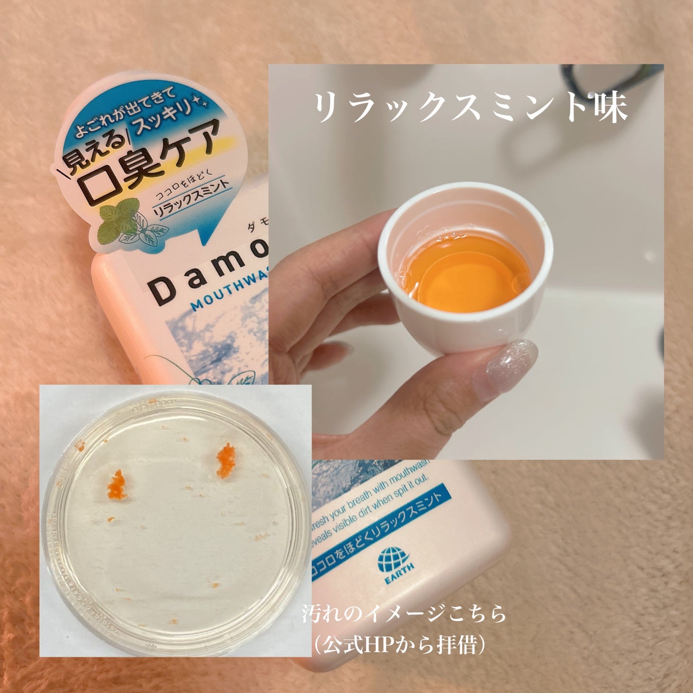 ダモン リラックスミント/Damon/マウスウォッシュ・スプレーを使ったクチコミ(2枚目)