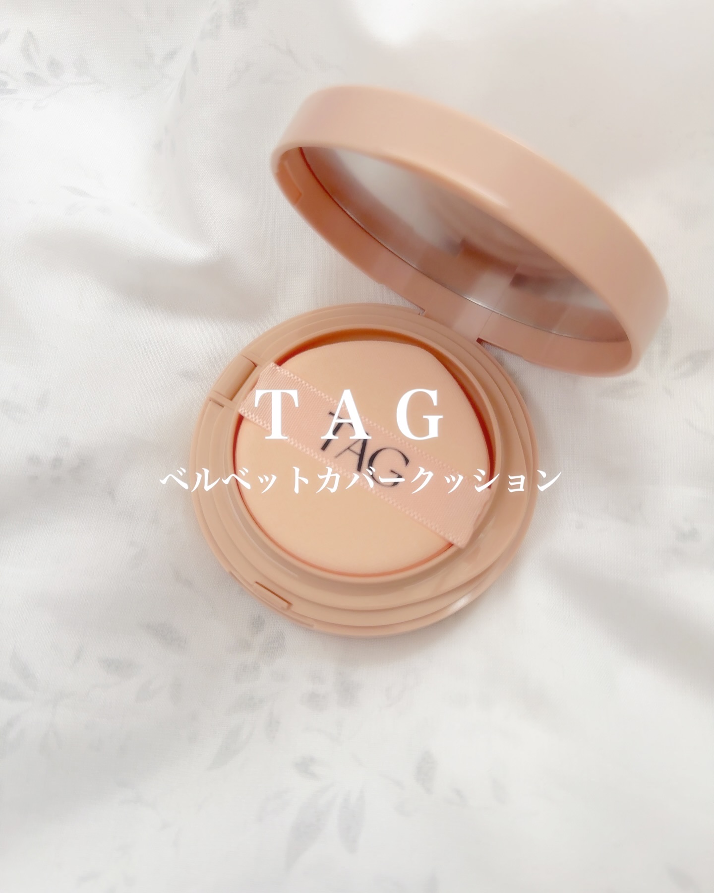 ベルベットカバークッション 02 NUDE LIGHT(23号)/TAG/クッションファンデーションを使ったクチコミ（1枚目）