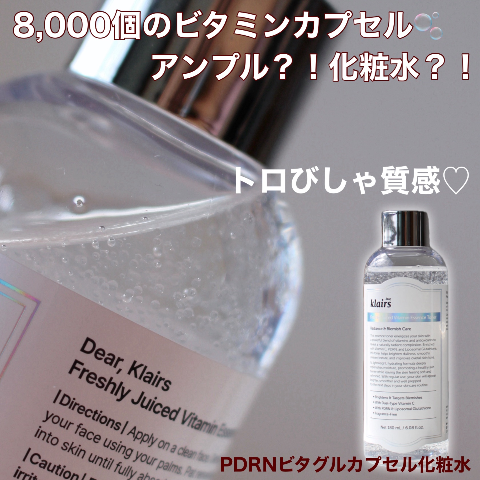 PDRN ビタグル カプセル 化粧水/Klairs/化粧水を使ったクチコミ（2枚目）