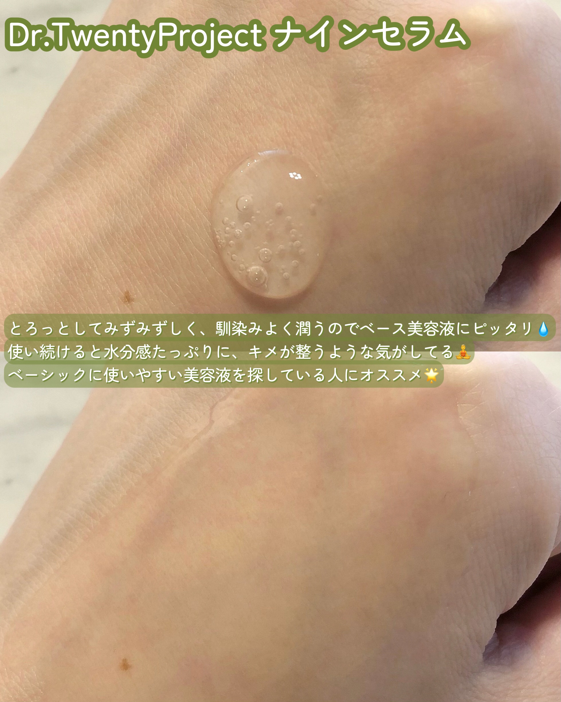 ナインセラム/Dr.Twenty Project/美容液を使ったクチコミ（3枚目）