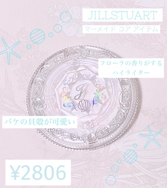 ジルスチュアート ニュアンスパール ハイライター/JILL STUART/パウダーハイライトを使ったクチコミ（1枚目）