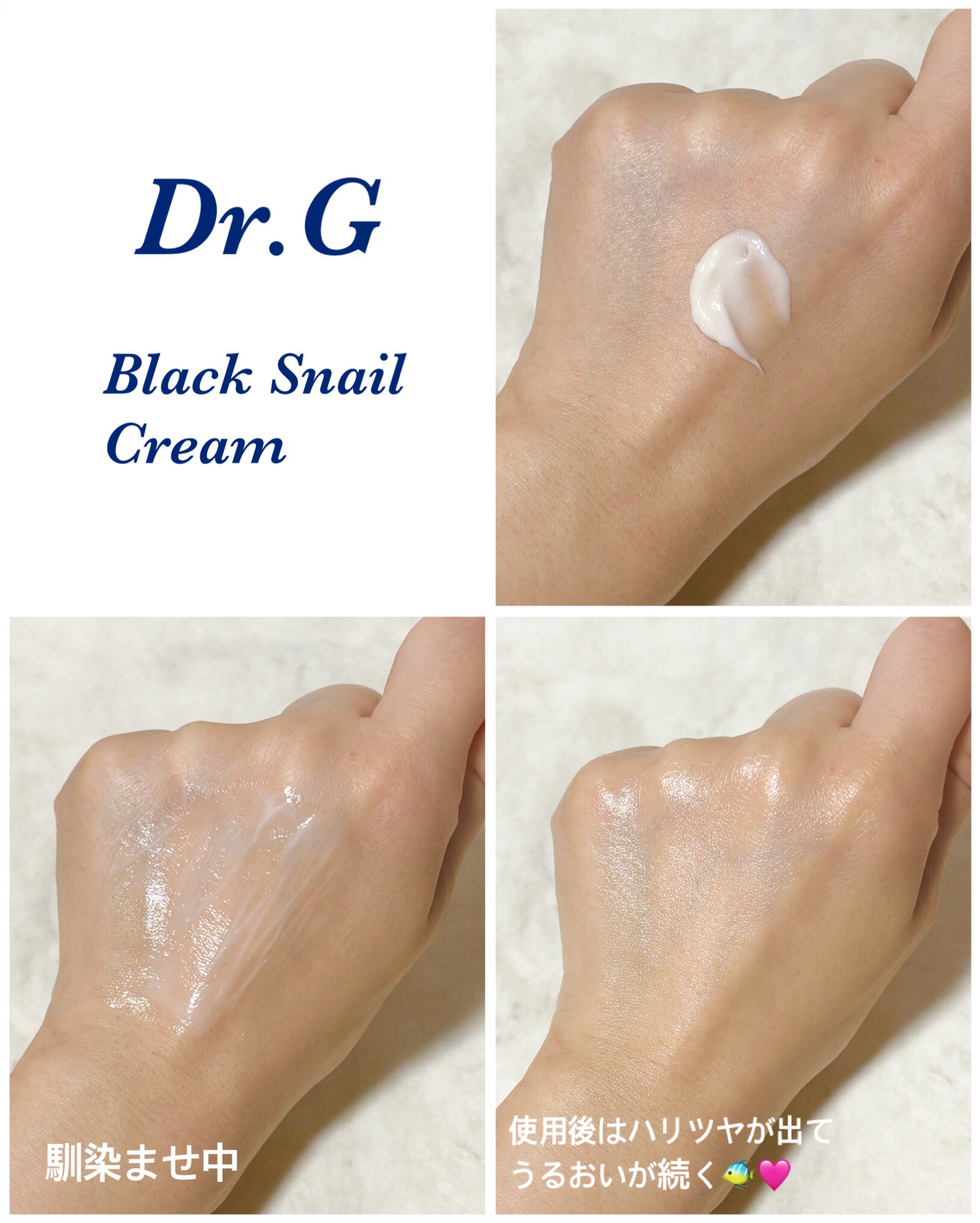 ブラックスネイル クリーム/Dr.G/フェイスクリームを使ったクチコミ（3枚目）