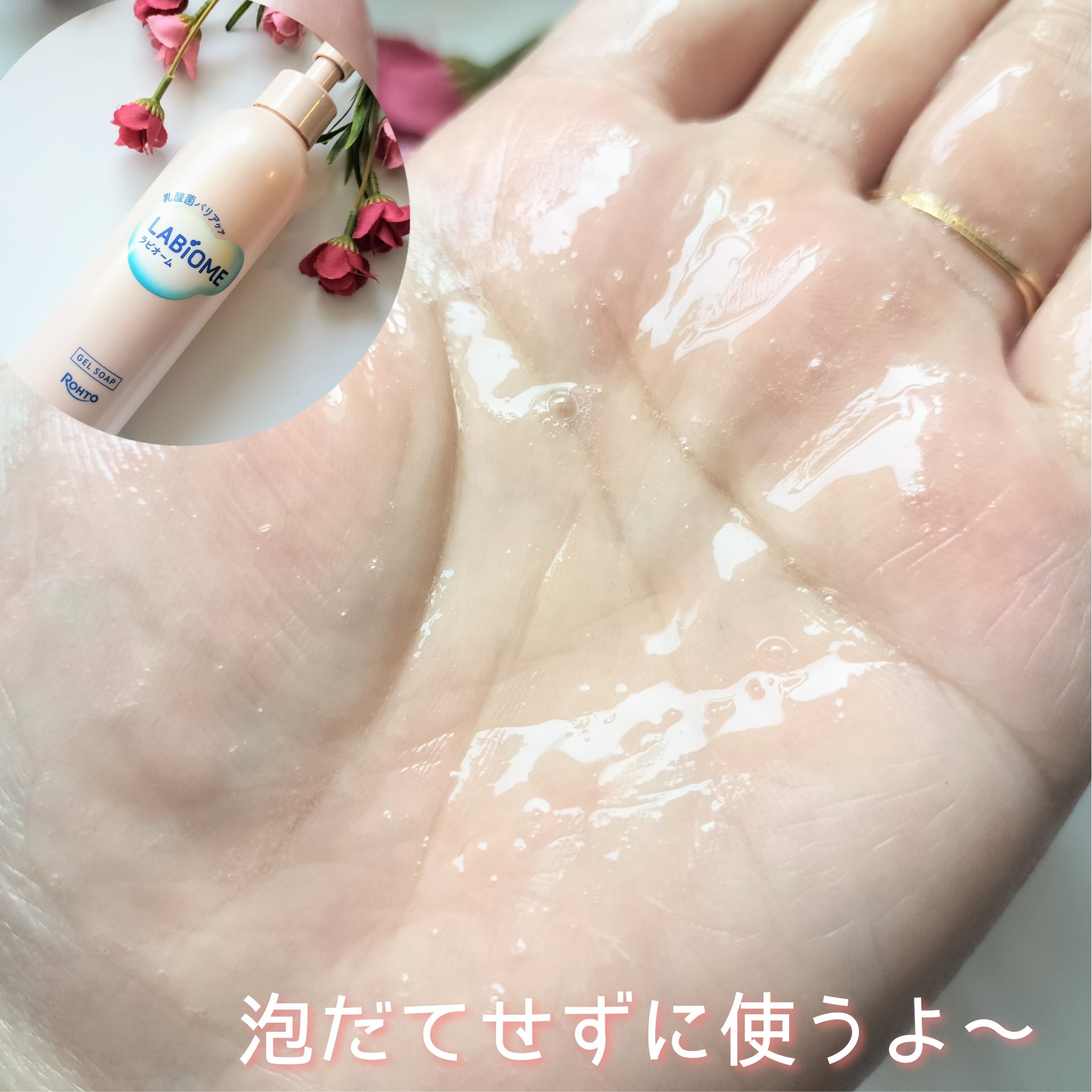 ラビオーム バリアソープ/LABiOME/デリケートゾーンケアを使ったクチコミ（3枚目）