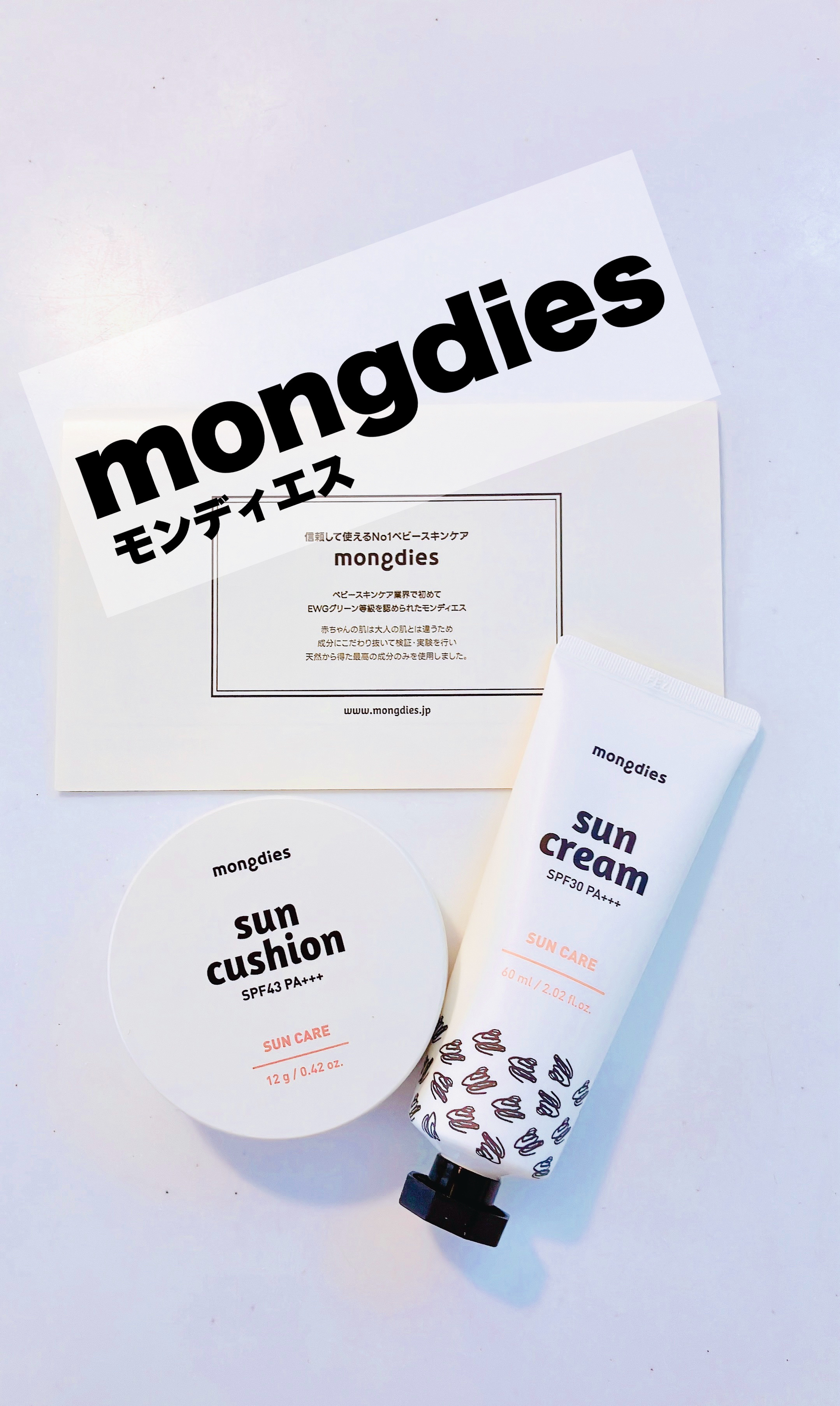 日焼け止めクリーム SPF 30 PA+++/モンディエス/日焼け止めクリームを使ったクチコミ（1枚目）