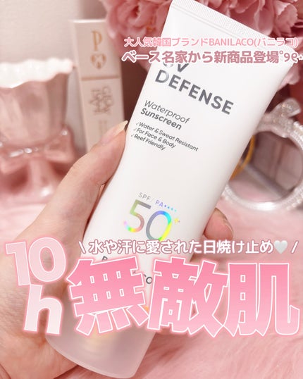 UVディフェンスウォータープルーフ日焼け止め/BANILA CO/日焼け止めローションを使ったクチコミ(1枚目)