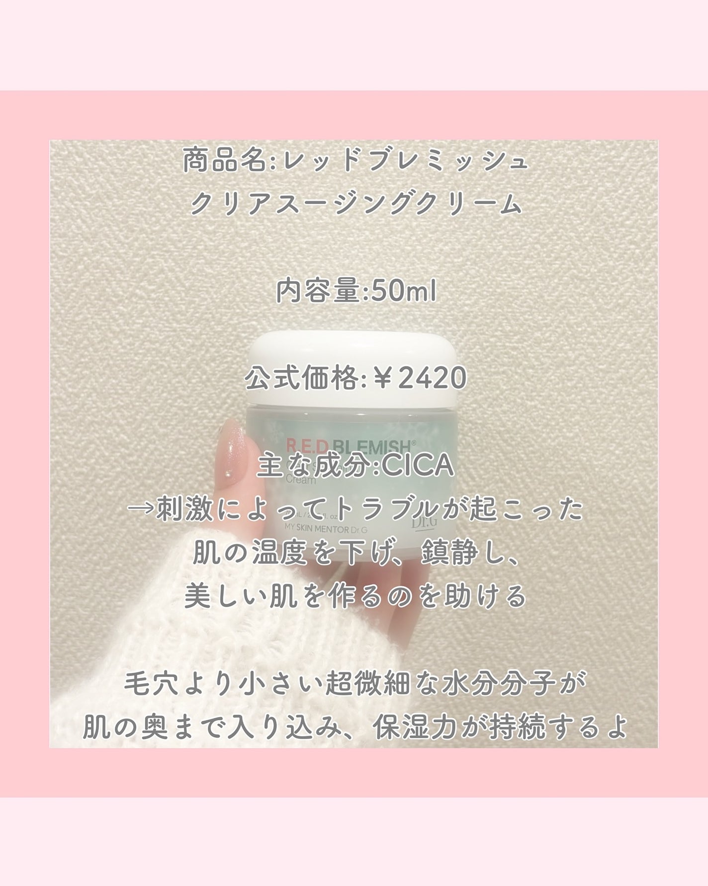 レッドブレミッシュ クリアスージングクリーム/Dr.G/フェイスクリームを使ったクチコミ(3枚目)