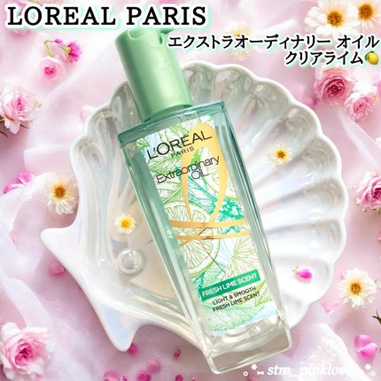 ロレアル パリ エクストラオーディナリー クリアライム/ロレアル パリ/ヘアオイルを使ったクチコミ(1枚目)